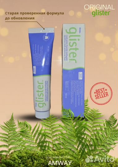 Зубная паста Amway Glister 150ml