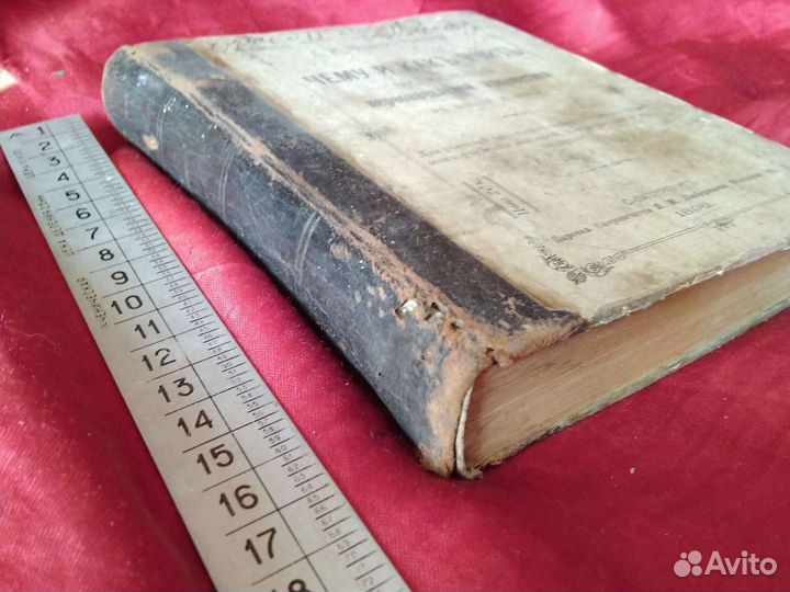 Первоначальная арифметика 1896 г