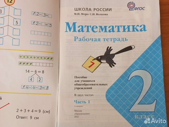 Рабочая тетрадь 2 класс