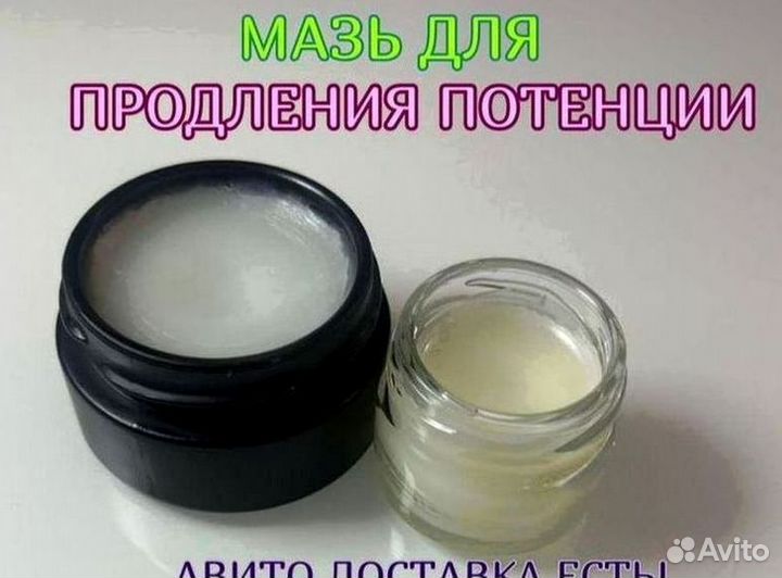Чудо мазь для него