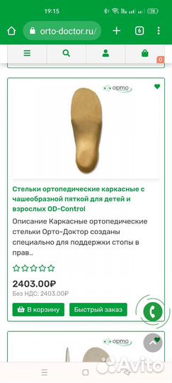 Ортопедические стельки