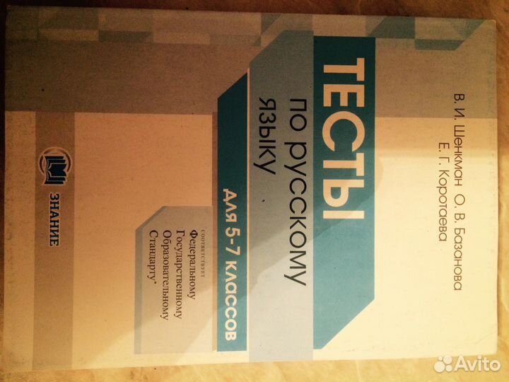 Тесты по русскому языку