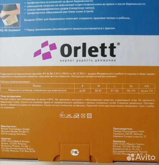 Бандаж для беременных