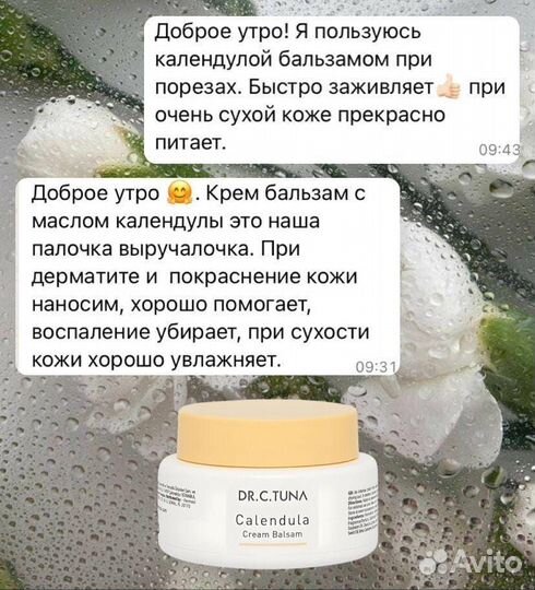 Крем с календулой