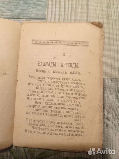 Антикварная книга Пушкин 1900г