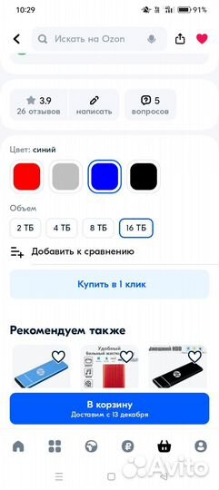 Внешний жёсткий диск