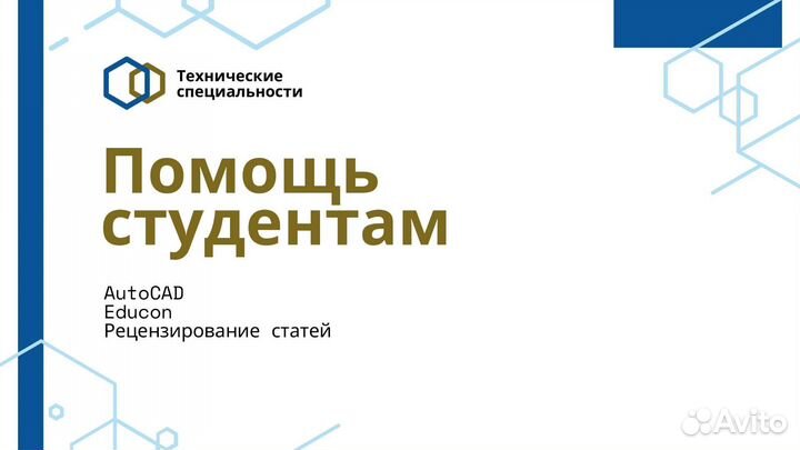 Помощь студентам