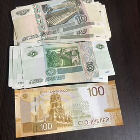 Банкноты 10, 100, 5 рублей