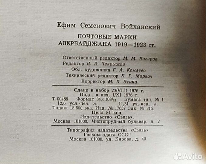 Почтовые марки Азербайджана