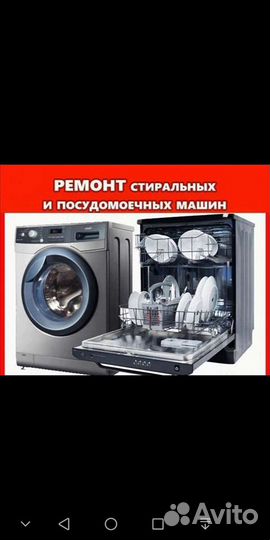 Ремонт стиральных и посудомоечных машин в Серове