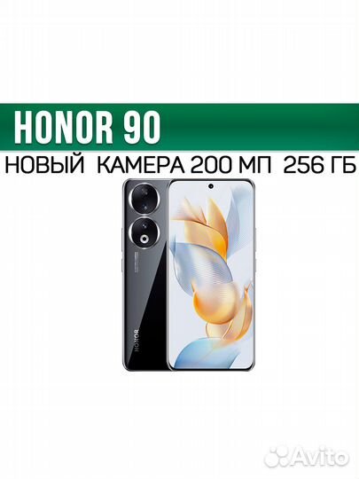 HONOR 90, 8/256 ГБ