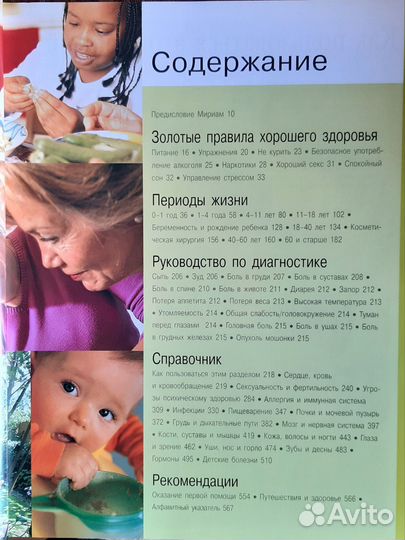 Семейный медицинский справочник