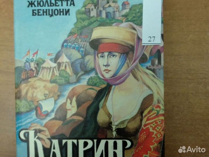 Книги- исторический любовный роман