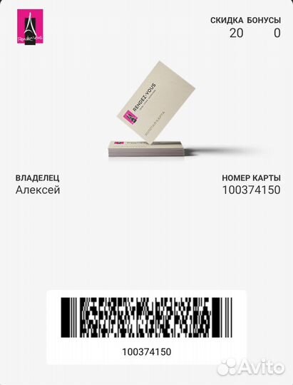 Карта Rendez-Vous скидка -20