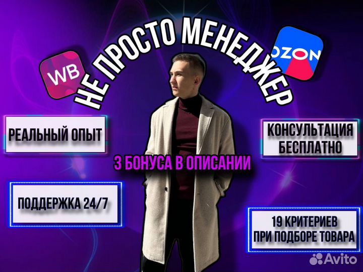 Эксперт менеджер маркетплейсов Wildberries / Ozon