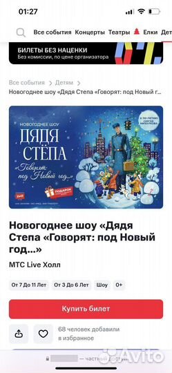 Билеты Новогоднее шоу Дядя Степа 2 шт