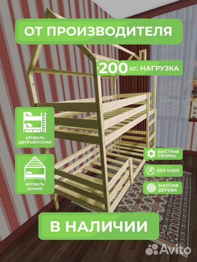 Двухъярусная кровать Домик