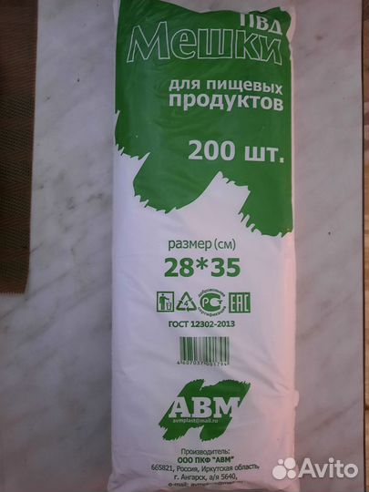 Пакет фасовочный 200 Стрейч пленка