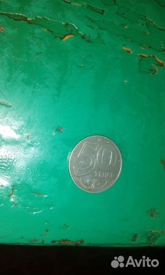 50 тэнге Казахстан