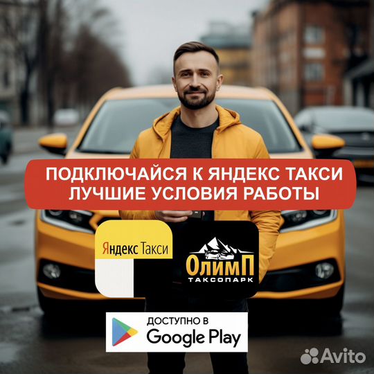 Работа в яндекс такси
