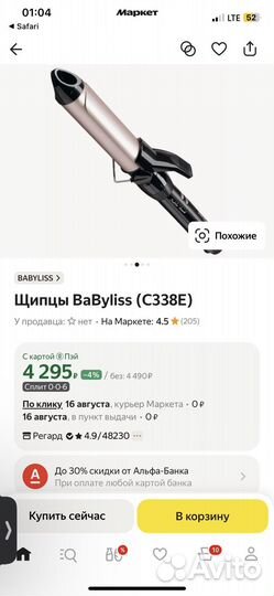 Плойка babyliss