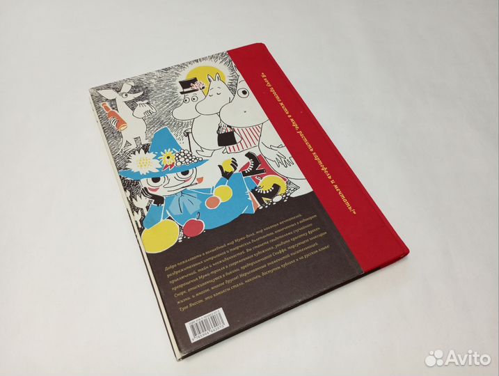 Муми-тролли книга комиксов том 1
