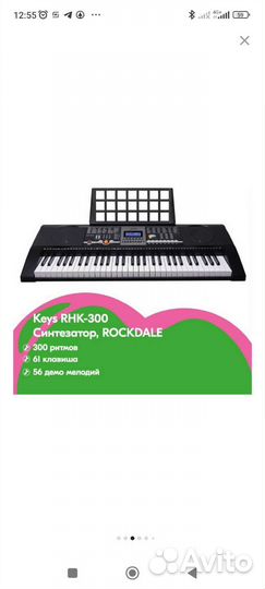 Синтезатор Rockdale RHK-300