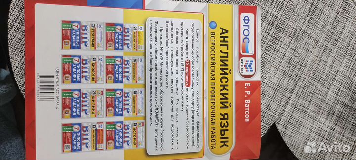 Английский подготовка к впр 7 класс