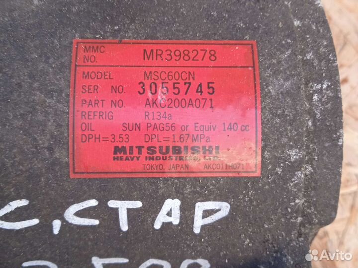 Компрессор Кондиционера Mitsubishi Space Star