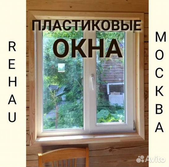 Окна за 1 день