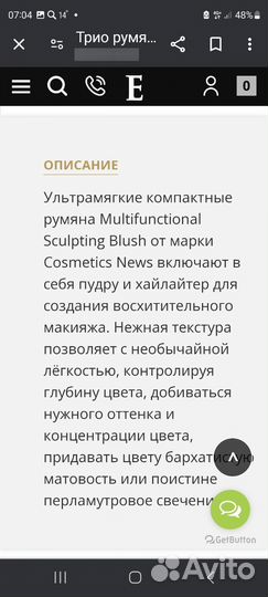Румяна, Kosmetika News, оригинал
