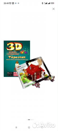 Раскраска 3D