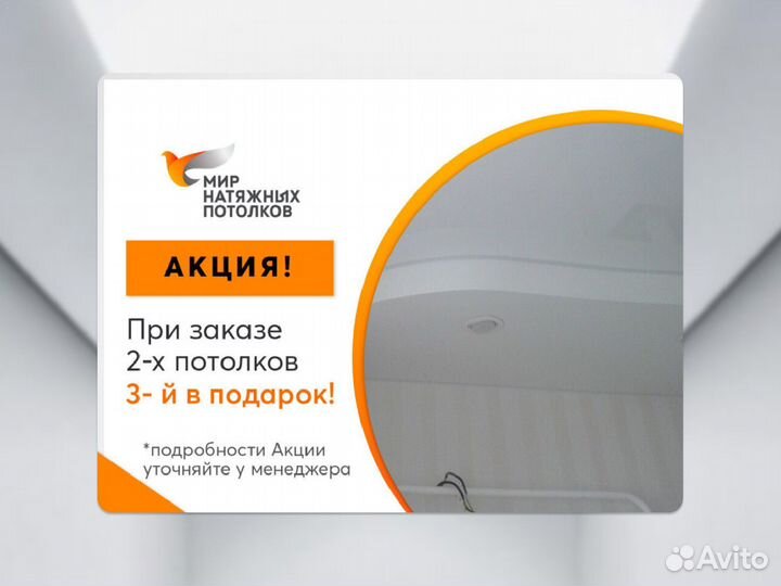 Натяжной потолок