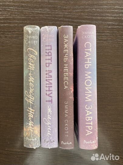 Книги эмма скотт
