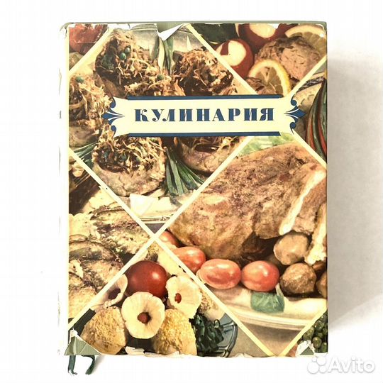Огромная книга Кулинария 1955 г
