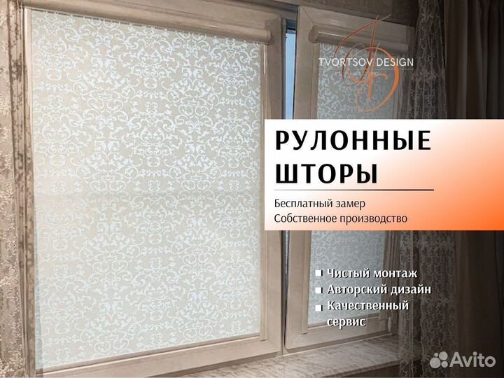 Рулонные шторы