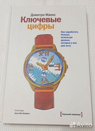Димитри Маекс - Ключевые цифры