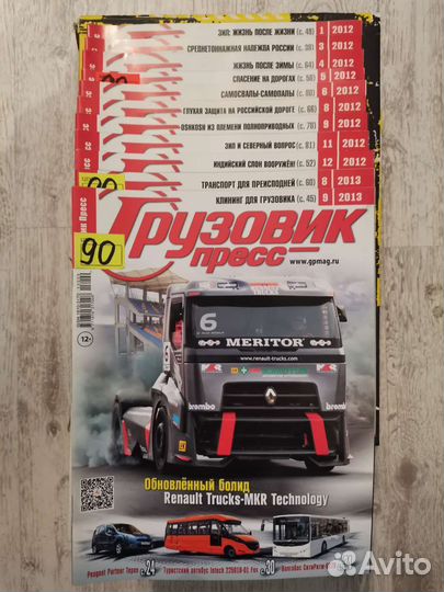 Журнал Грузовик-Пресс