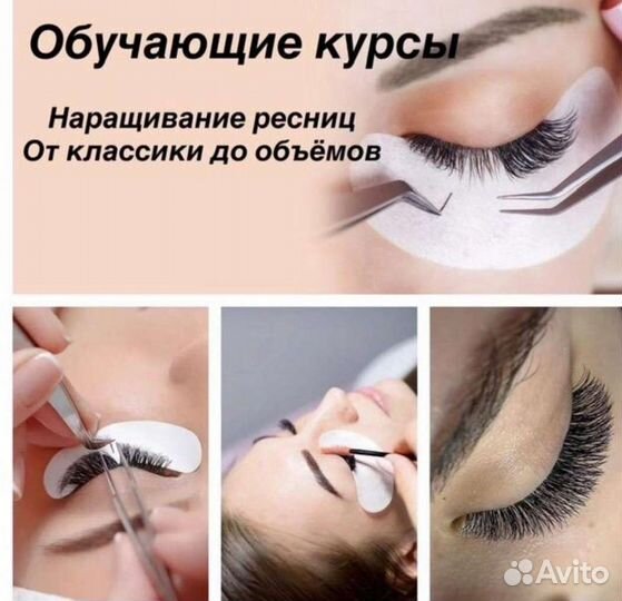 Обучение наращиванию ресниц (возможна рассрочка)