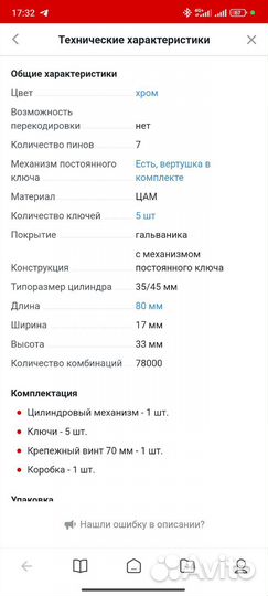 Личинка для замка