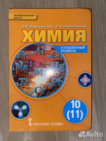 Учебники по биологии и по химии 10 11 класс