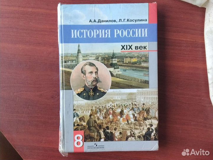 История России 8 класс