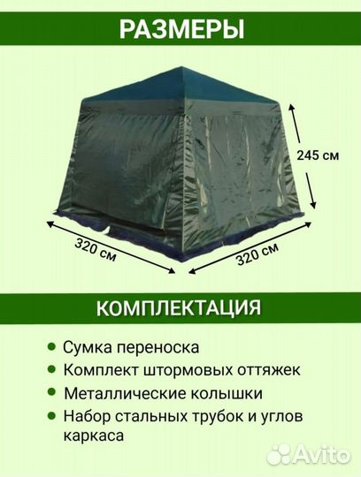 Шатер беседка Lanyu1628d