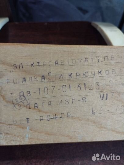 Вешалка настенная СССР