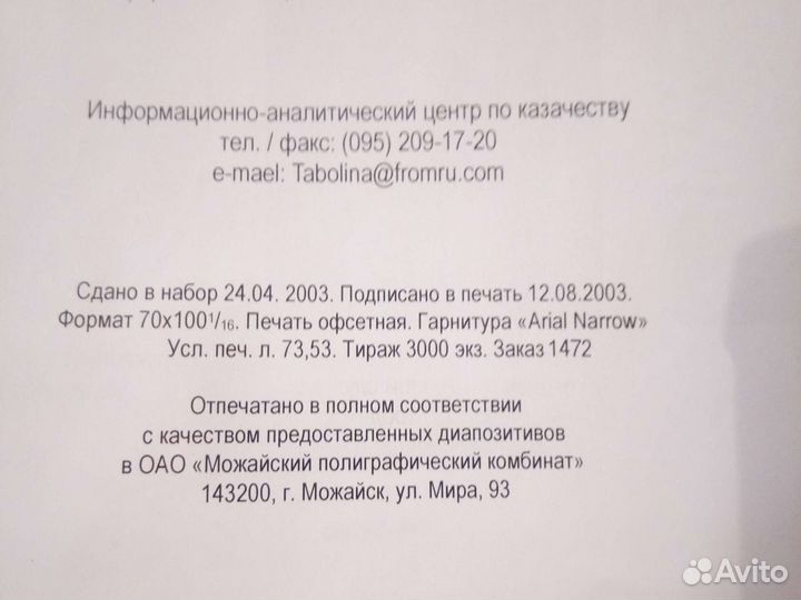 Книга. Российское Казачество