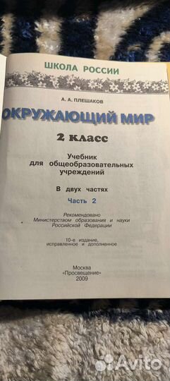 Окружающий мир 2 класс, 2 часть