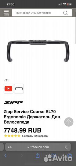 Руль Zipp service course Sl-70 Ergonomic 42мм