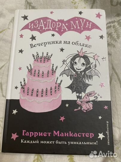 Книги Изадора Мун