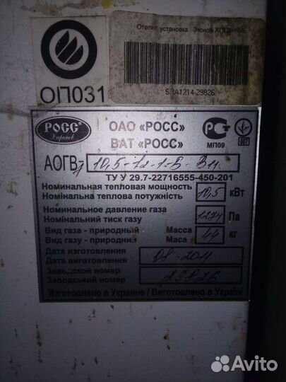 Газовый котел напольный бу