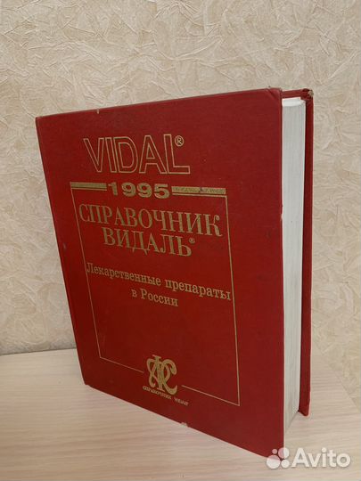 Справочник Видаль